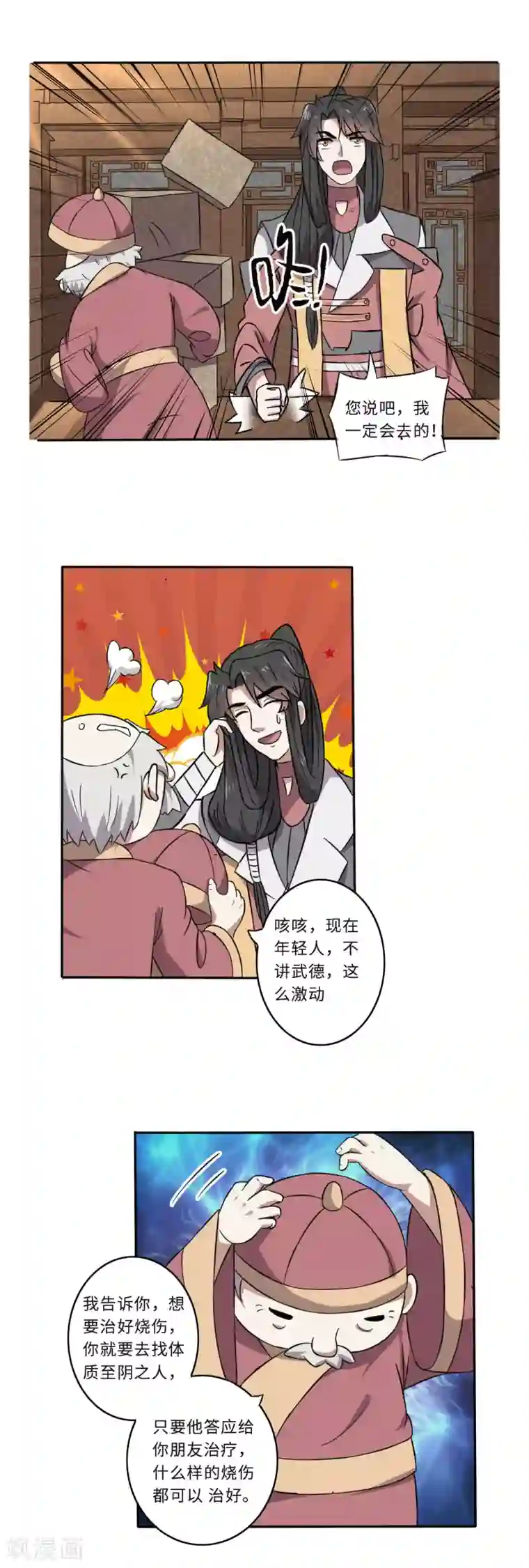 位面神今天也要努力偷懒第54话