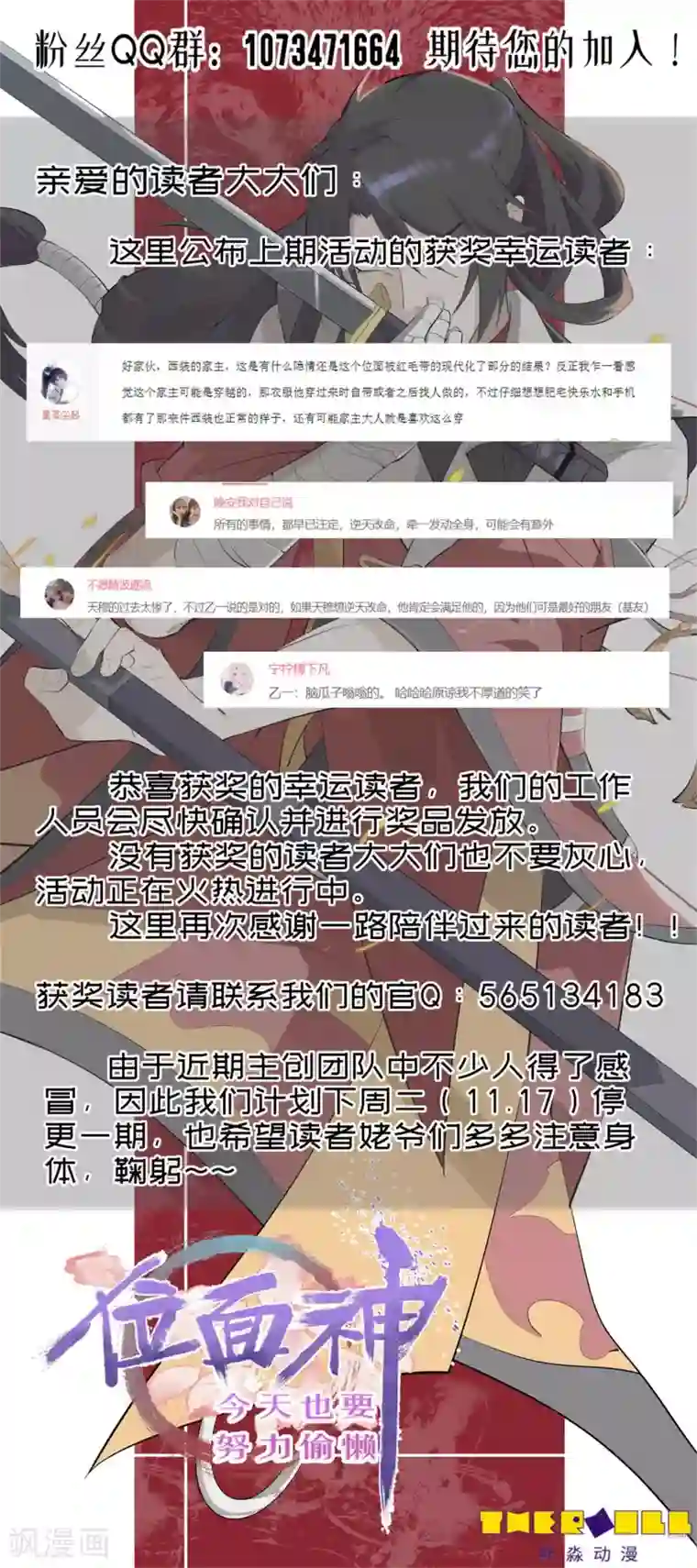 位面神今天也要努力偷懒第54话