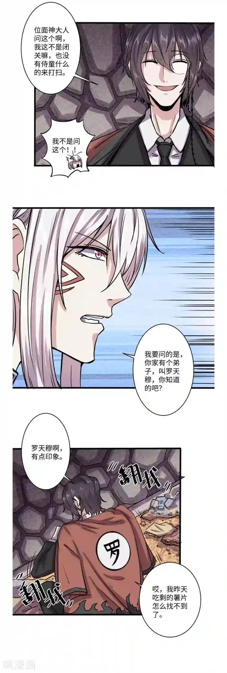 位面神今天也要努力偷懒第54话