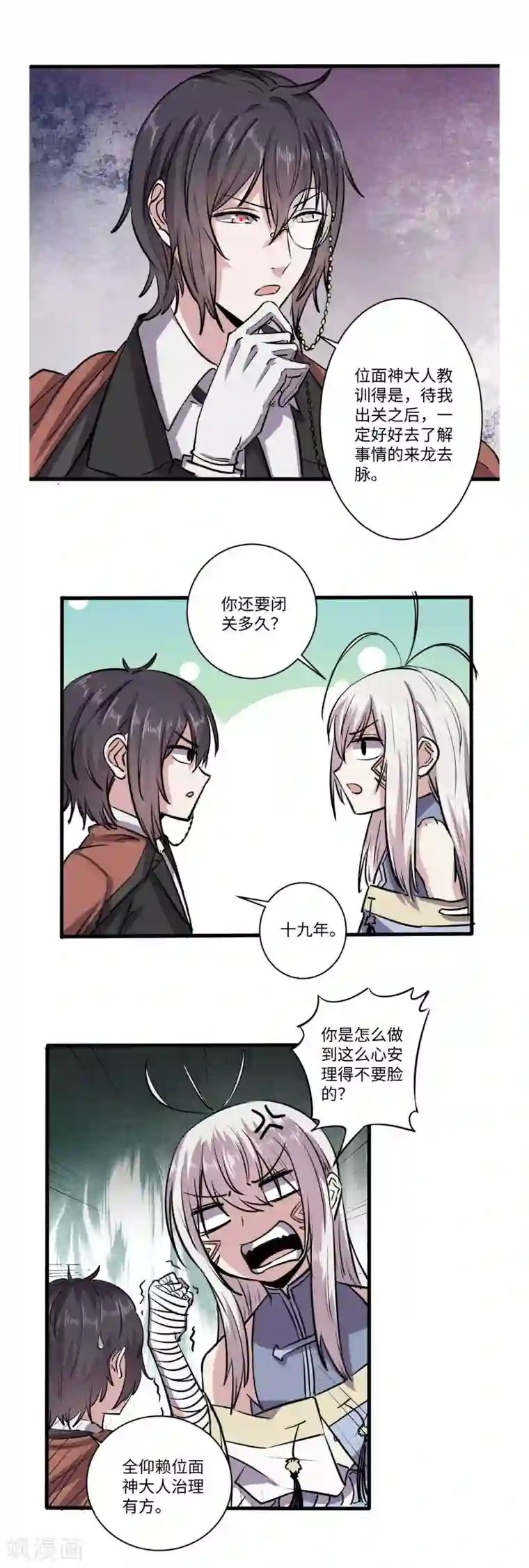 位面神今天也要努力偷懒第54话