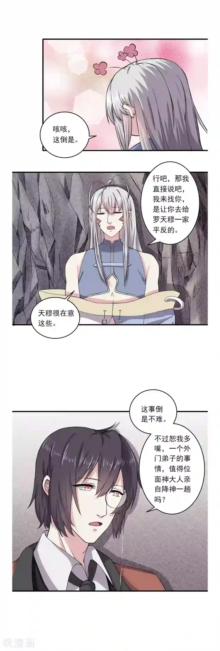 位面神今天也要努力偷懒第54话