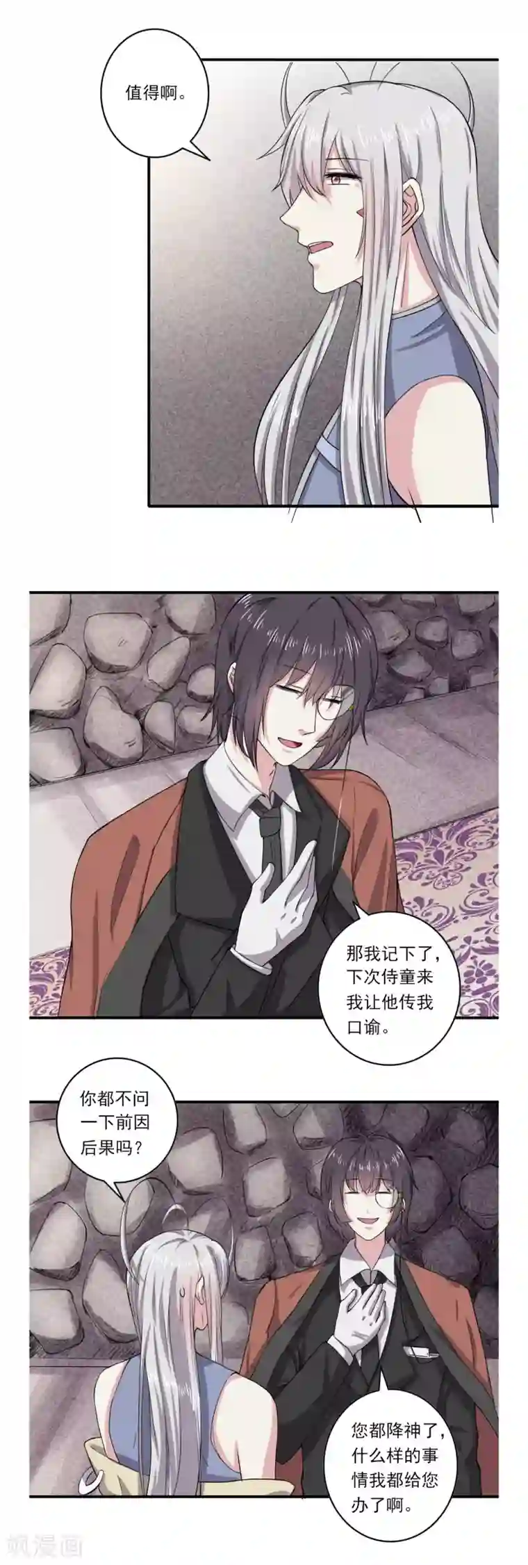 位面神今天也要努力偷懒第54话