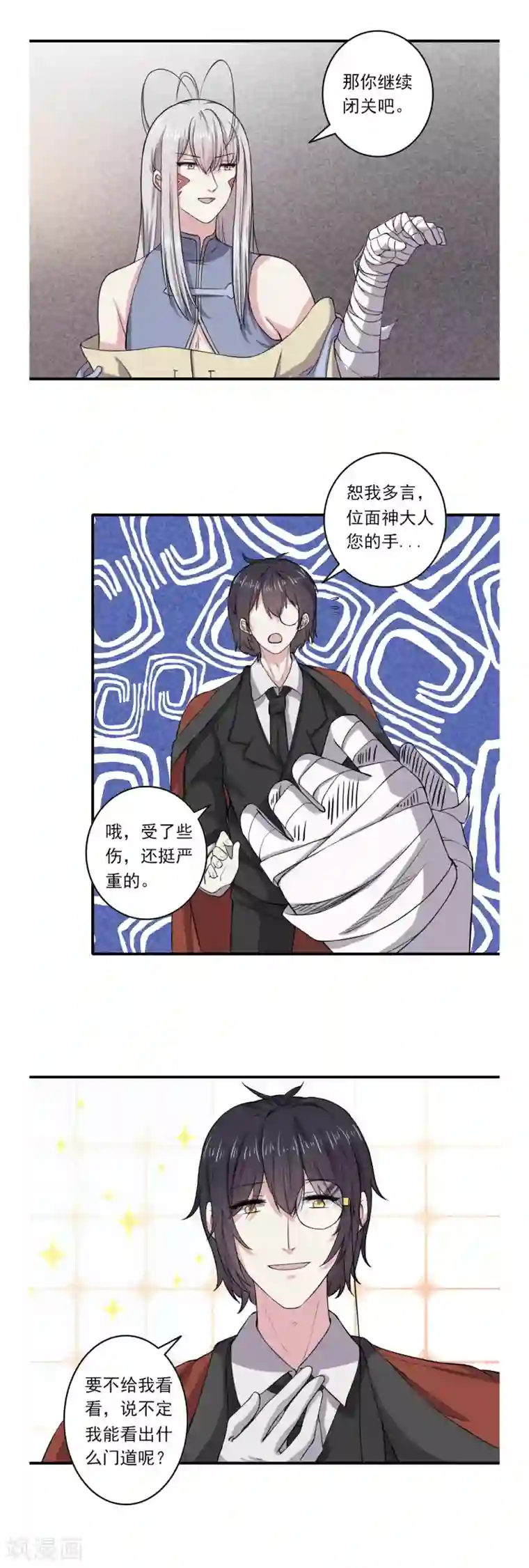 位面神今天也要努力偷懒第54话