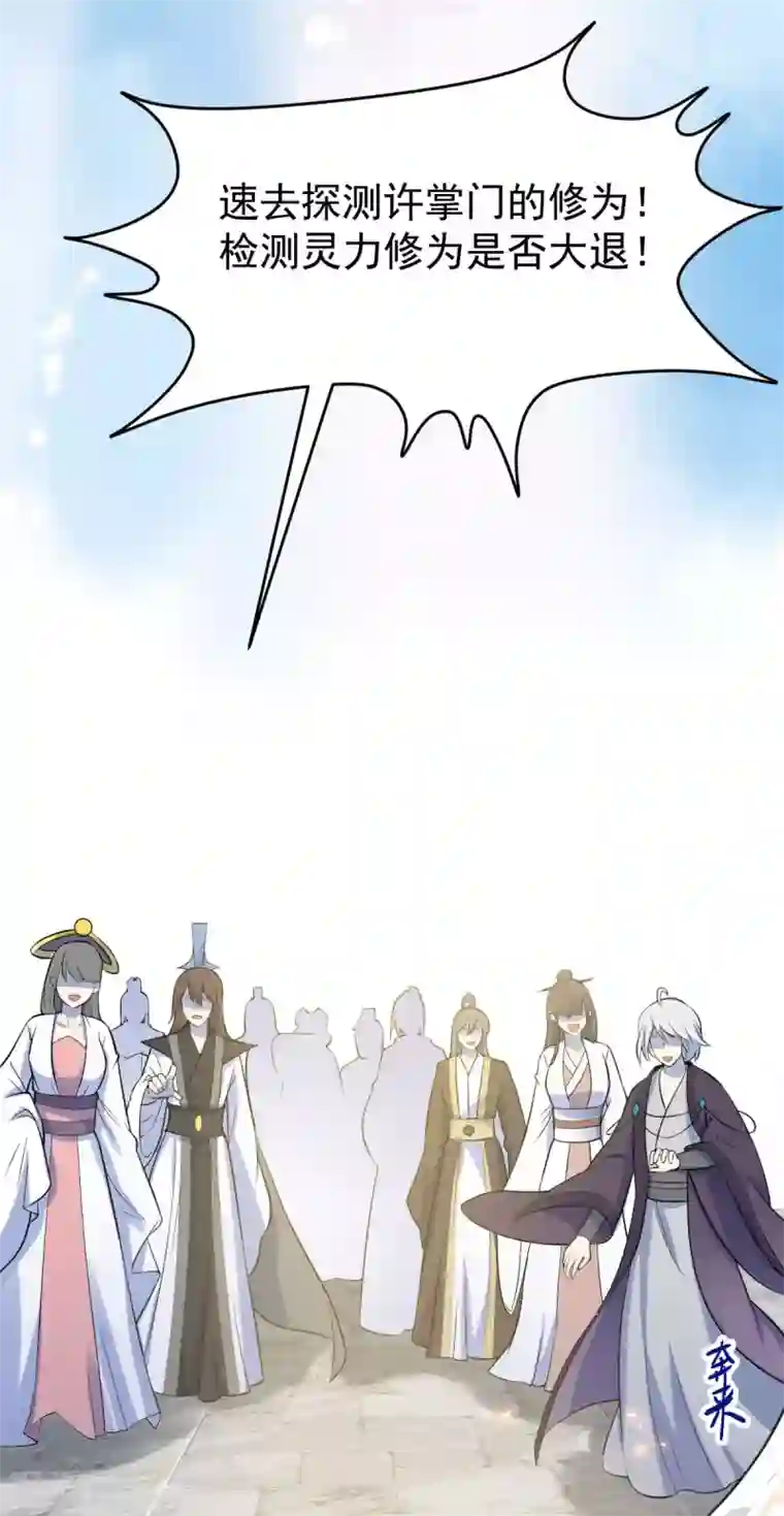 废女妖神第43话 许奚渊下山