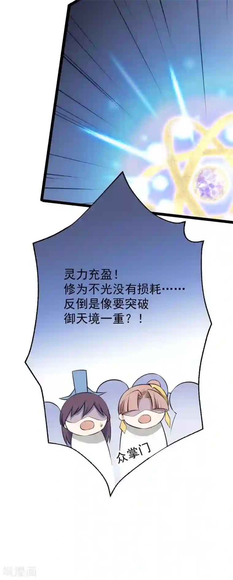 废女妖神第43话 许奚渊下山