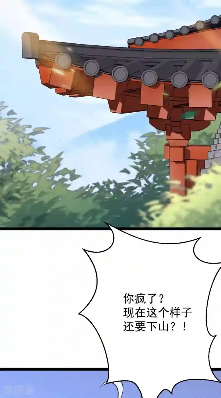 废女妖神第43话 许奚渊下山