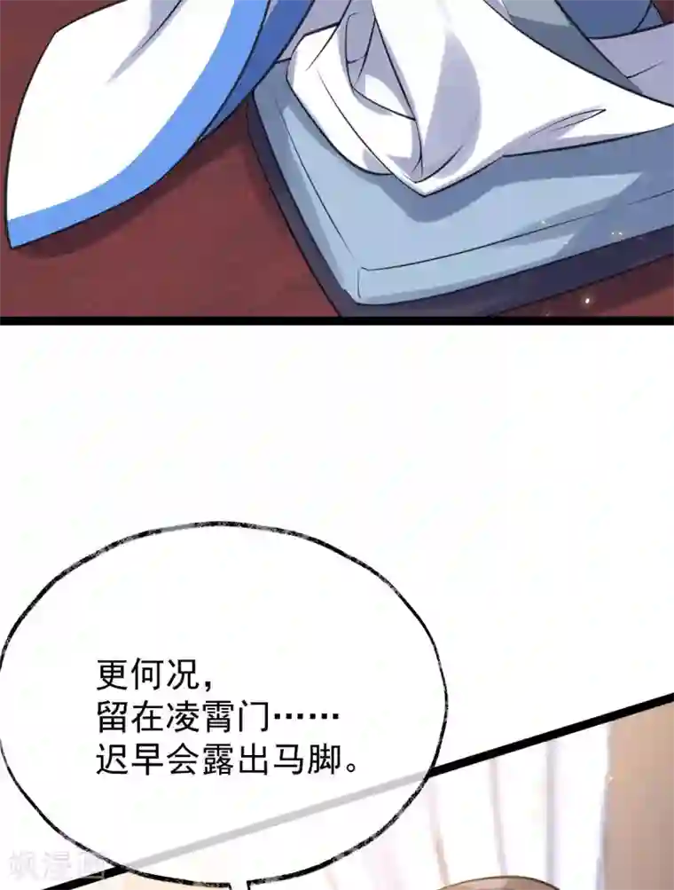 废女妖神第43话 许奚渊下山