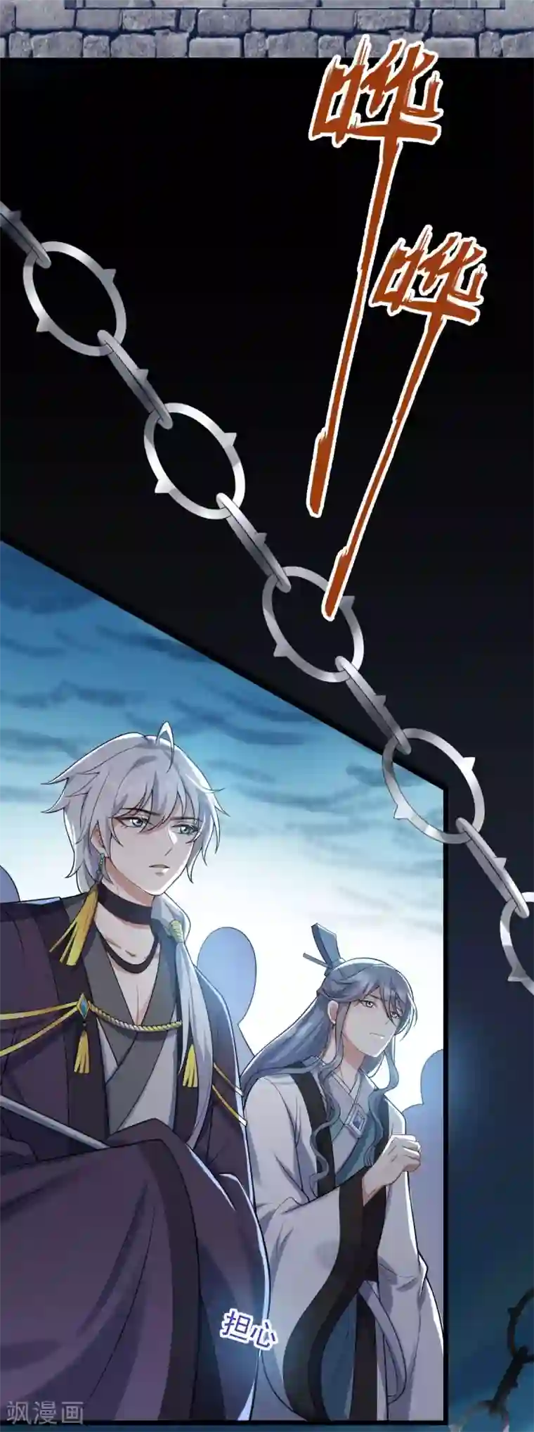 废女妖神第43话 许奚渊下山