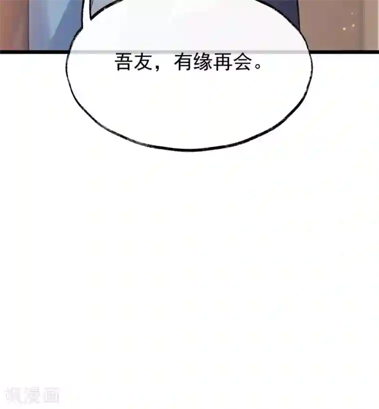 废女妖神第43话 许奚渊下山