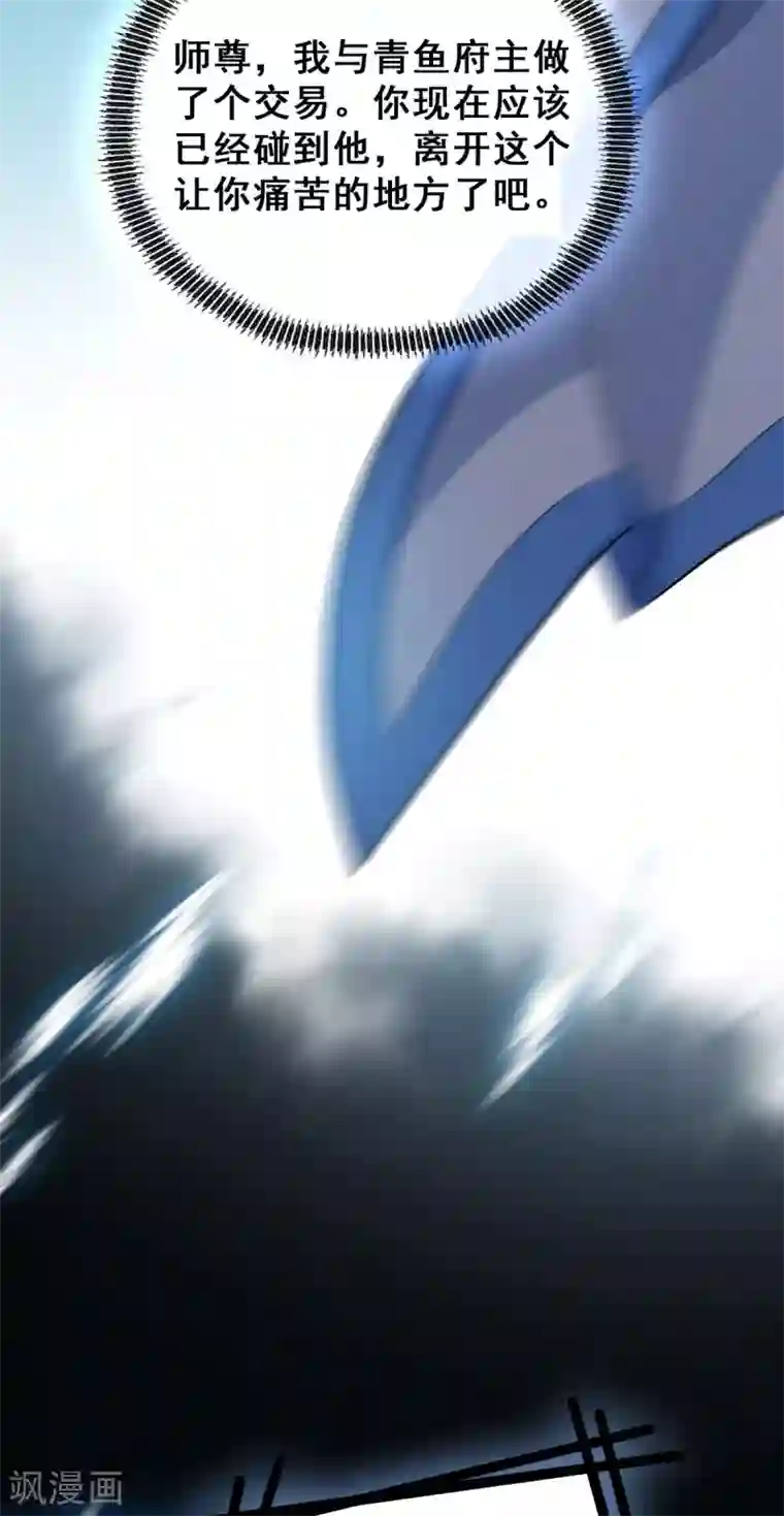 废女妖神第43话 许奚渊下山