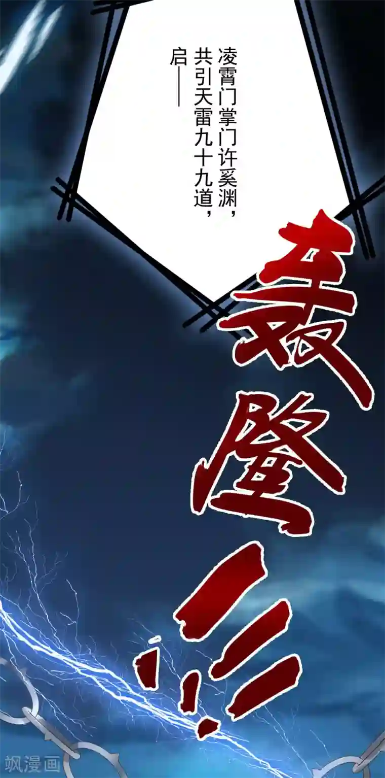 废女妖神第43话 许奚渊下山