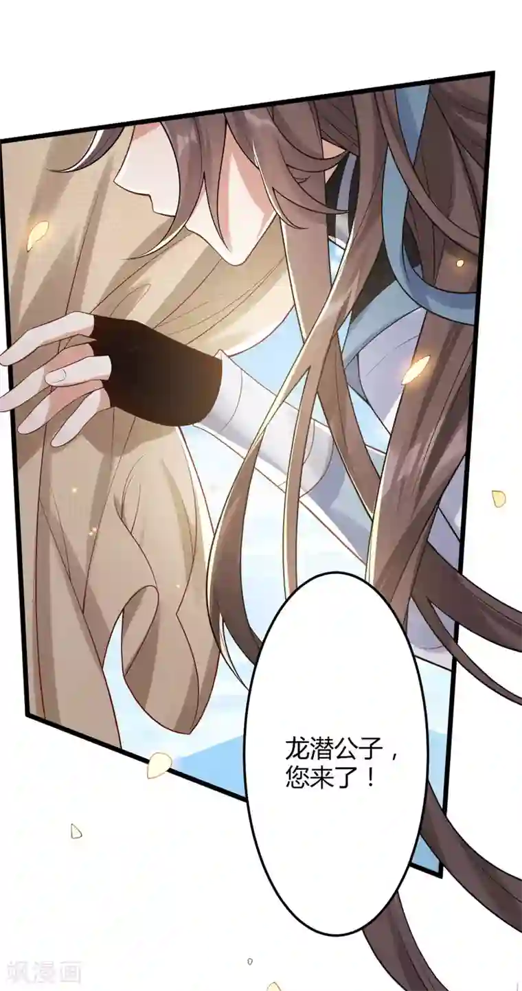 废女妖神第44话 龙潜？