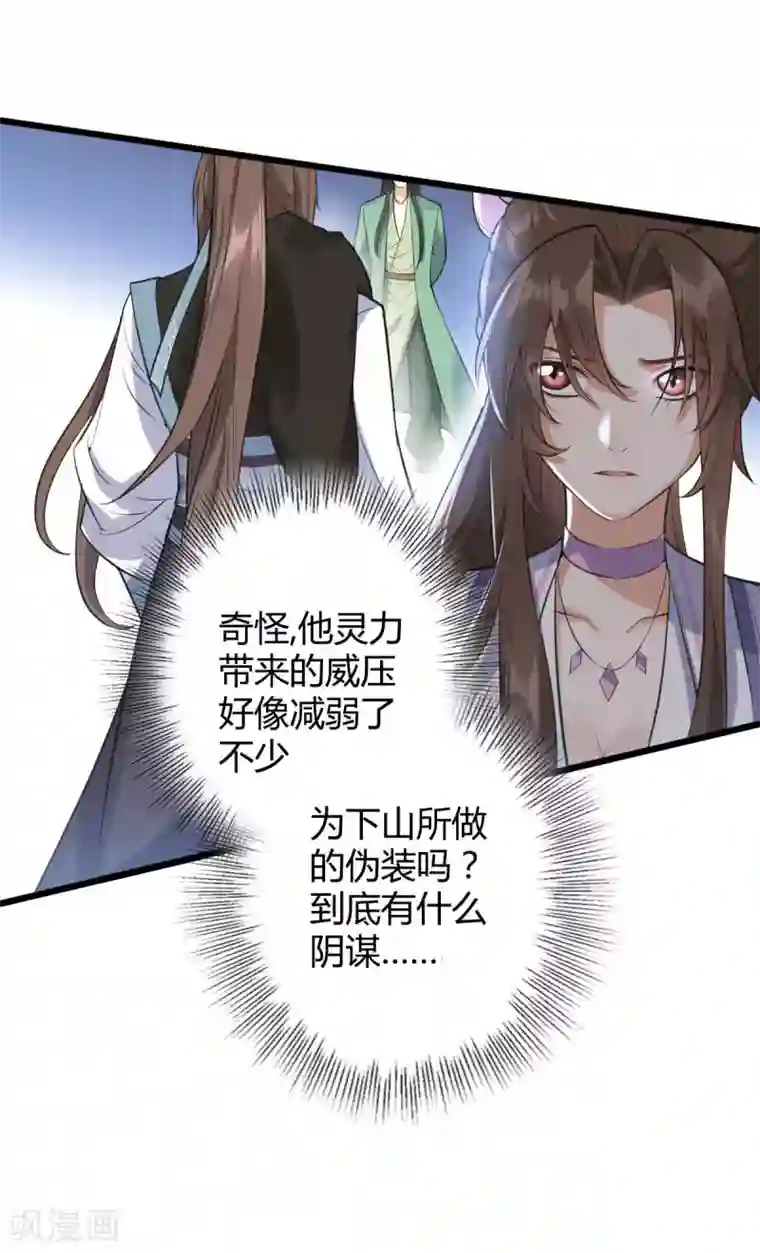 废女妖神第44话 龙潜？
