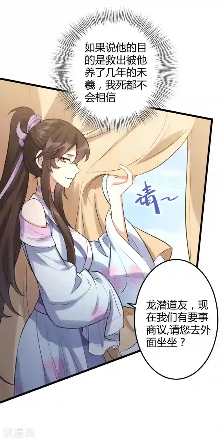 废女妖神第44话 龙潜？