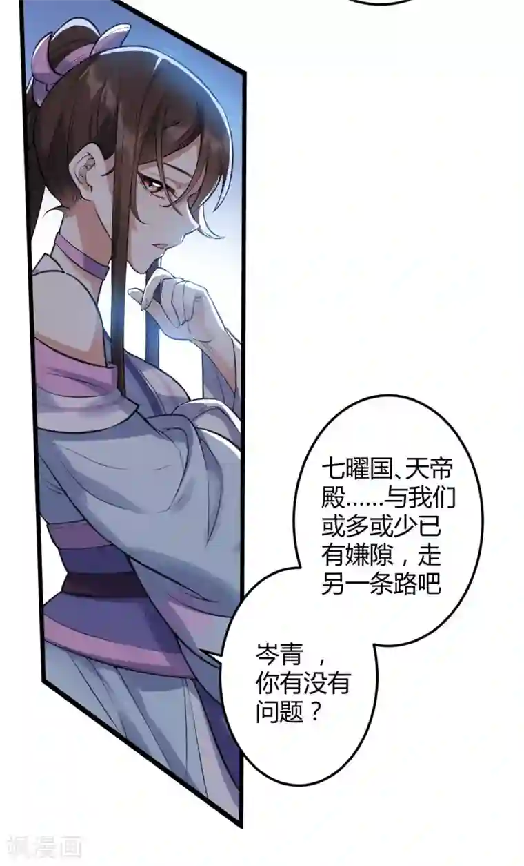 废女妖神第44话 龙潜？