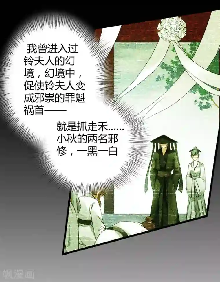 废女妖神第44话 龙潜？