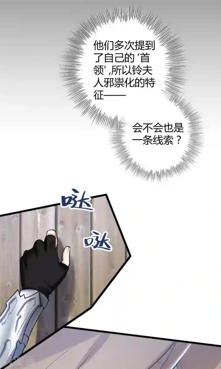 废女妖神第44话 龙潜？