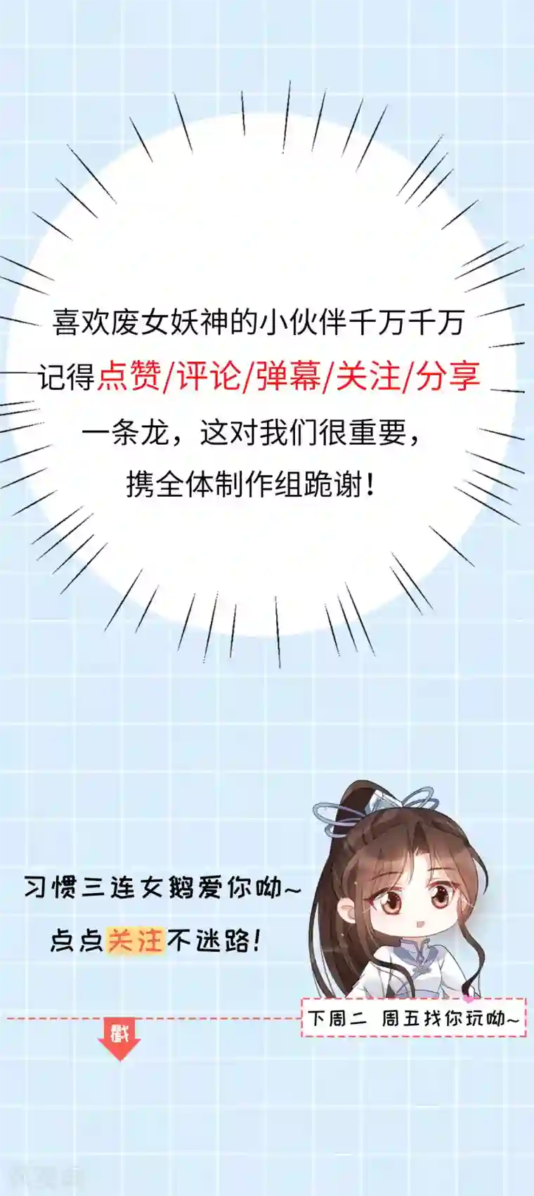 废女妖神第44话 龙潜？