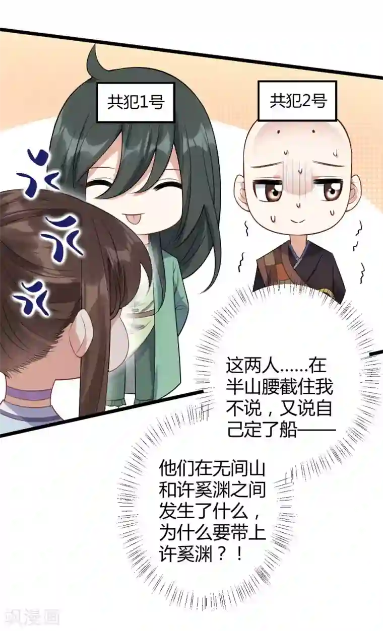 废女妖神第44话 龙潜？