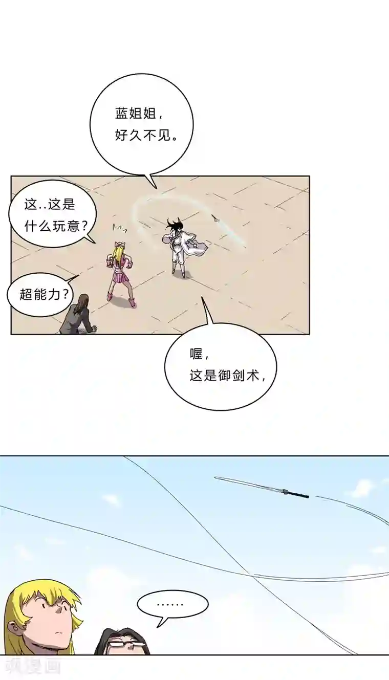 修仙者大战超能力第46话 就上门唠嗑呗