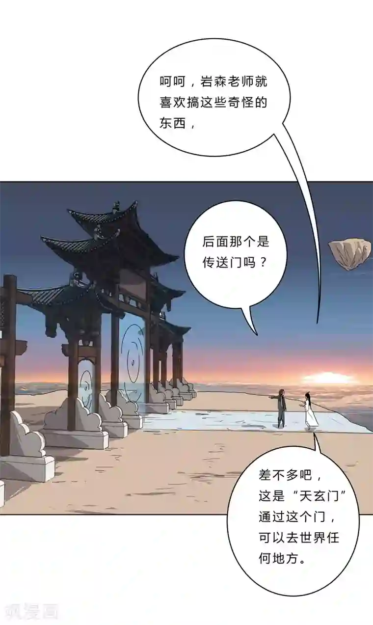 修仙者大战超能力第46话 就上门唠嗑呗