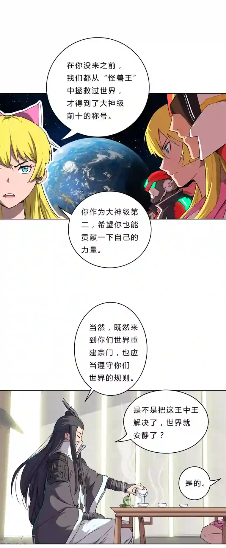 修仙者大战超能力第46话 就上门唠嗑呗