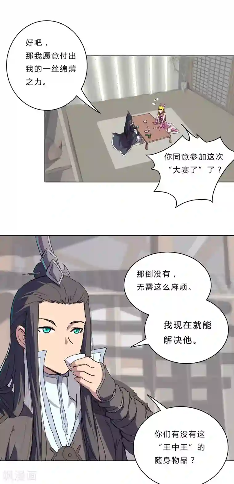 修仙者大战超能力第46话 就上门唠嗑呗