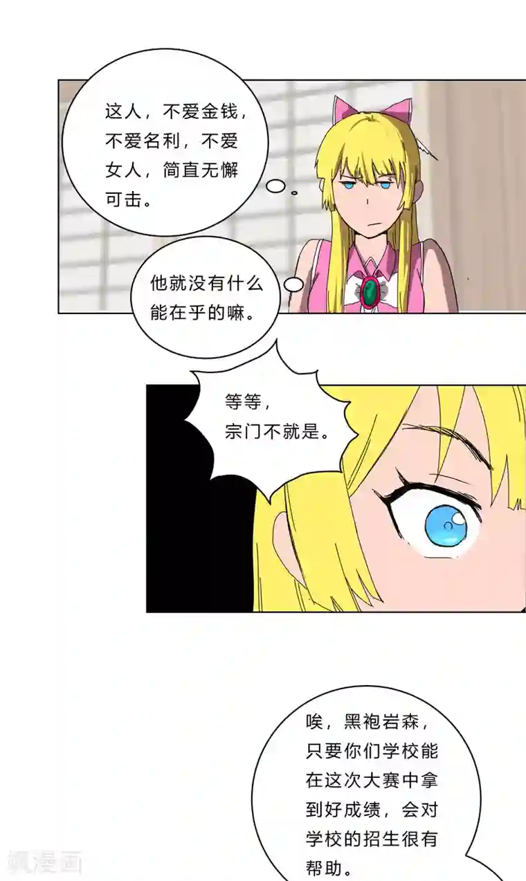 修仙者大战超能力第46话 就上门唠嗑呗