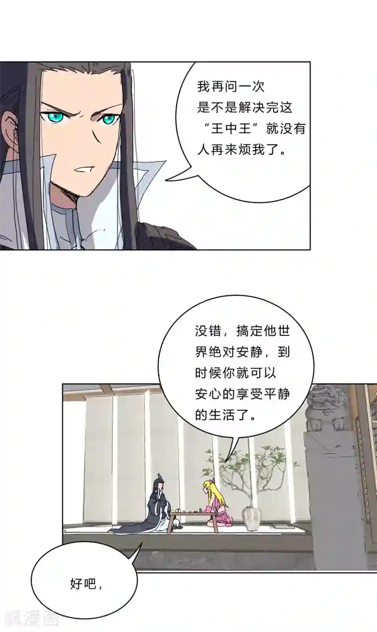 修仙者大战超能力第46话 就上门唠嗑呗