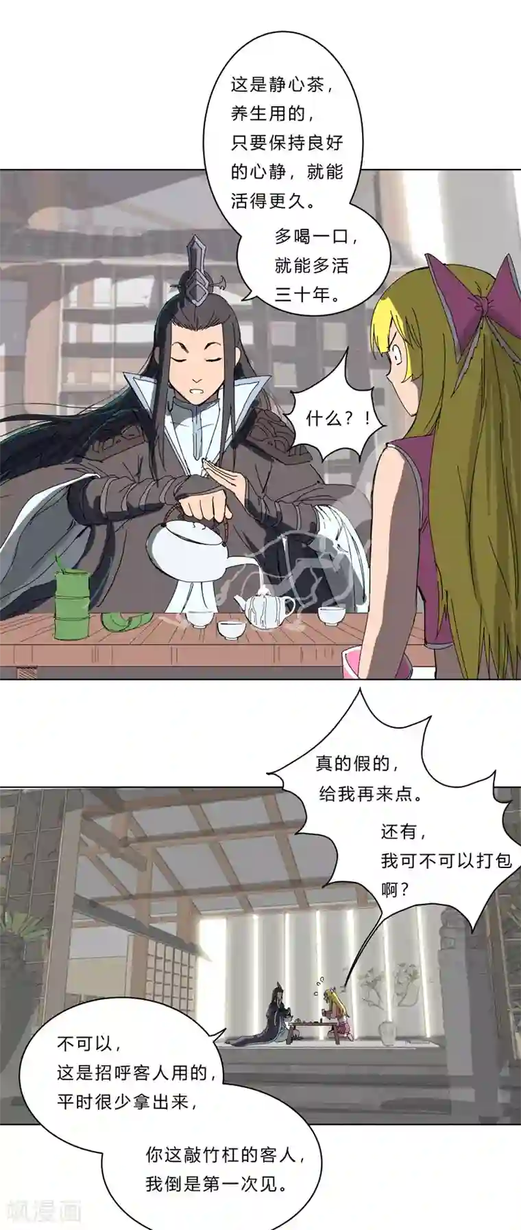 修仙者大战超能力第46话 就上门唠嗑呗