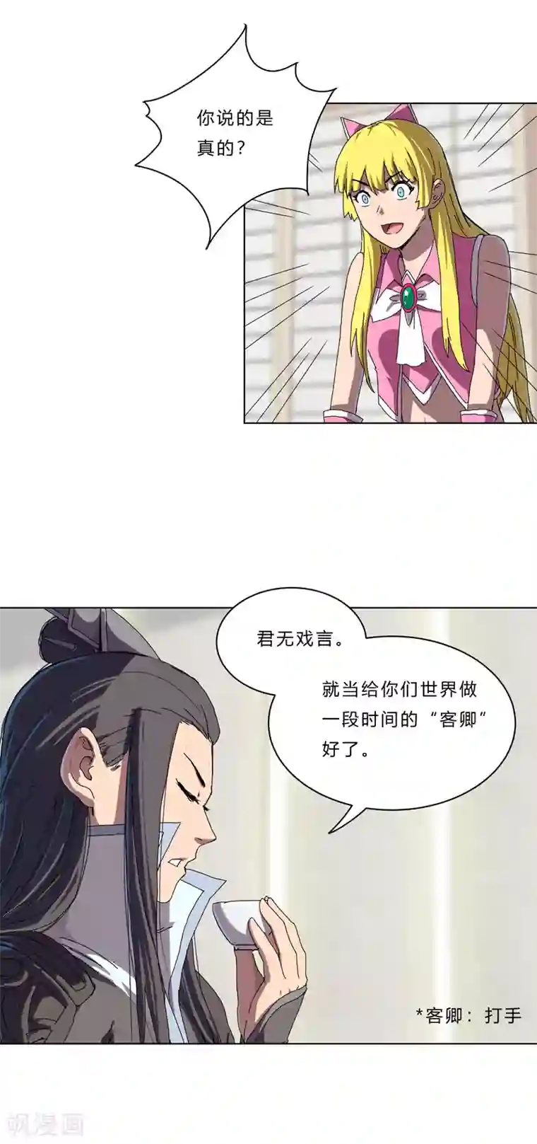 修仙者大战超能力第47话 不正经的战前会议