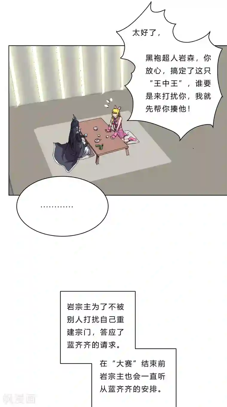 修仙者大战超能力第47话 不正经的战前会议