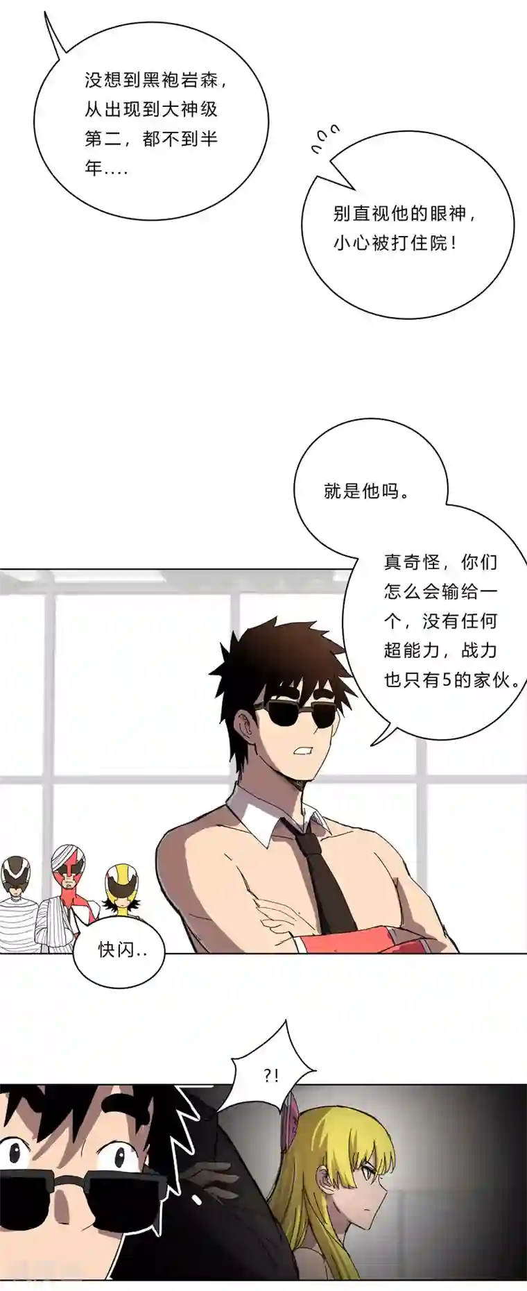 修仙者大战超能力第47话 不正经的战前会议