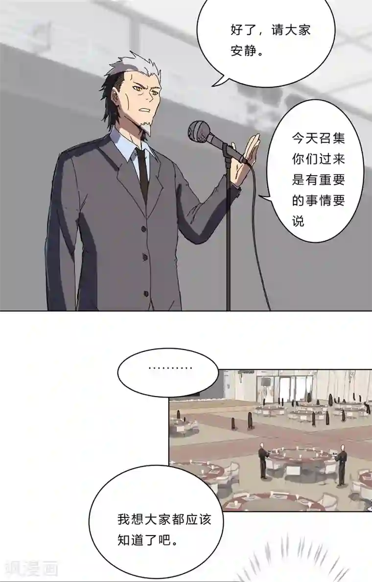 修仙者大战超能力第47话 不正经的战前会议