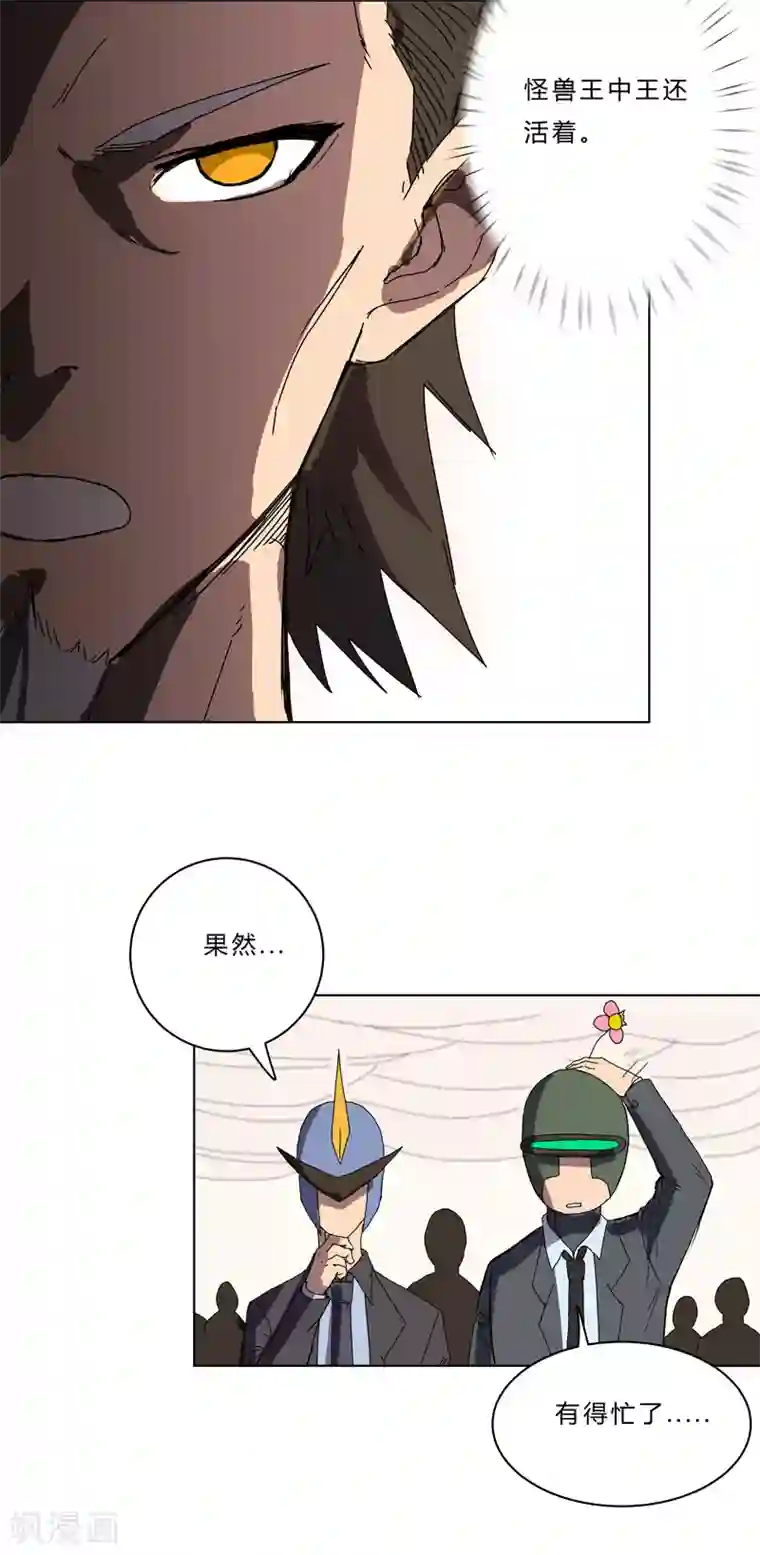 修仙者大战超能力第47话 不正经的战前会议