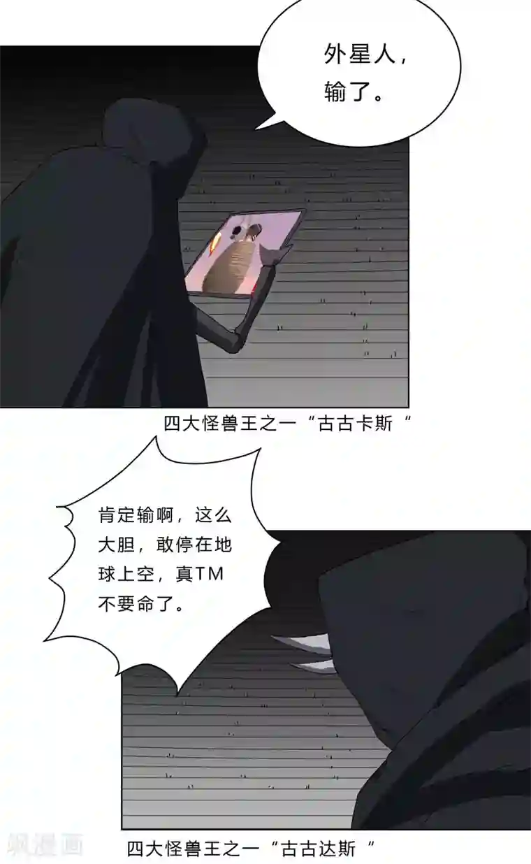 修仙者大战超能力第47话 不正经的战前会议