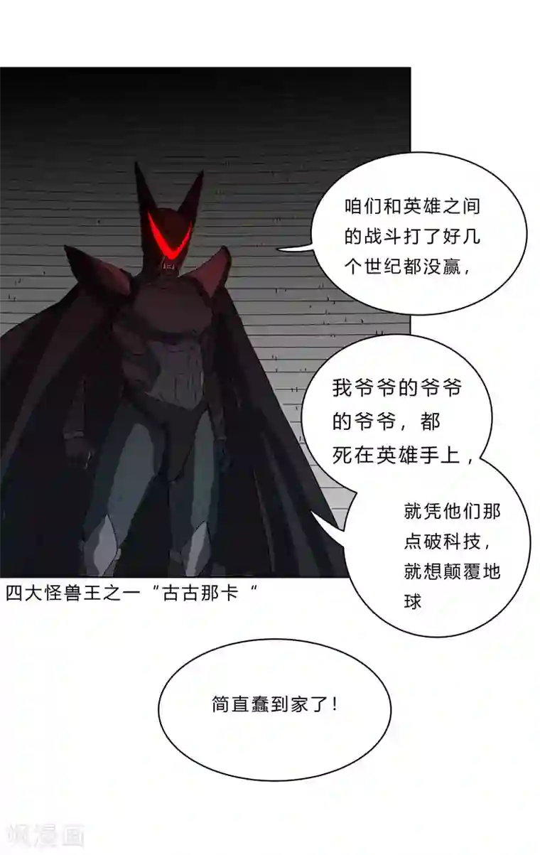 修仙者大战超能力第47话 不正经的战前会议