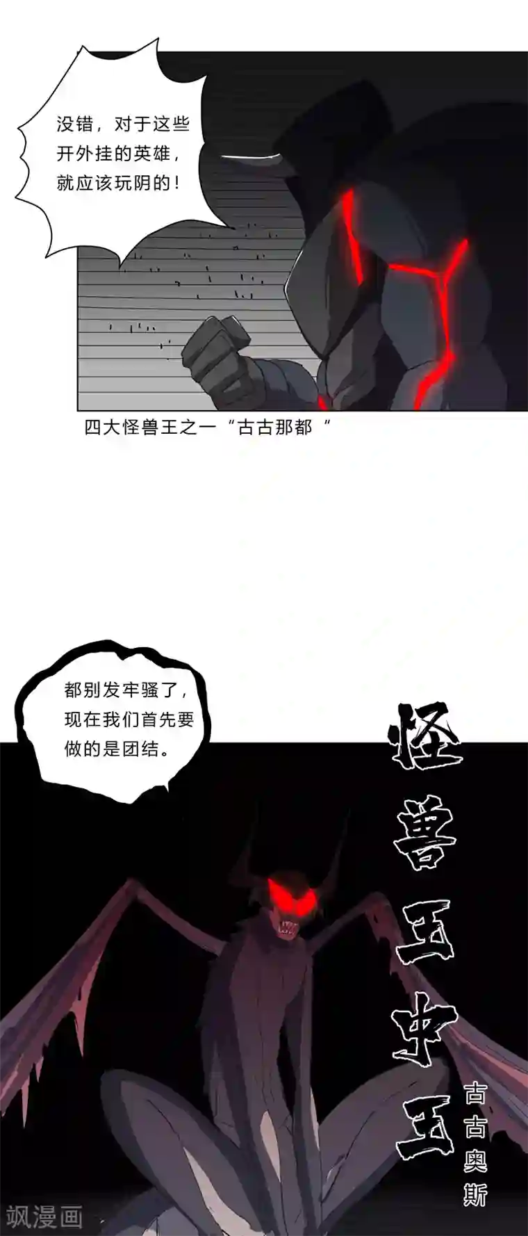 修仙者大战超能力第47话 不正经的战前会议