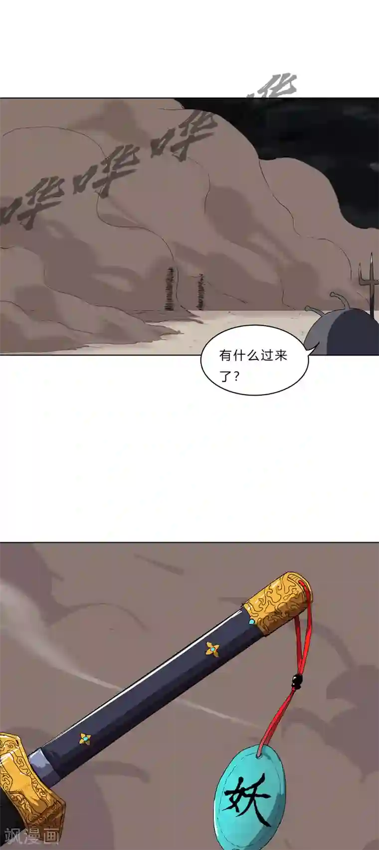 修仙者大战超能力第47话 不正经的战前会议