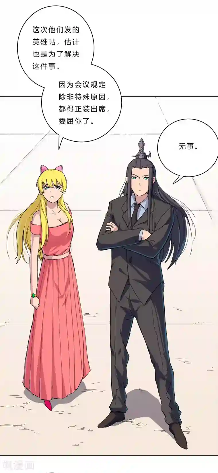 修仙者大战超能力第47话 不正经的战前会议