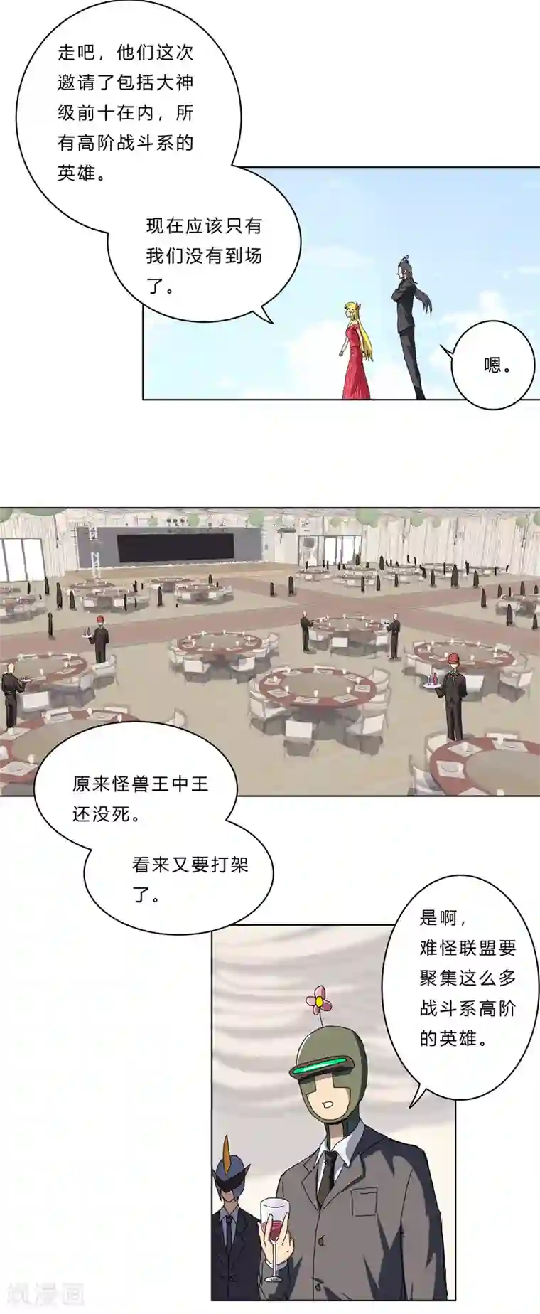 修仙者大战超能力第47话 不正经的战前会议