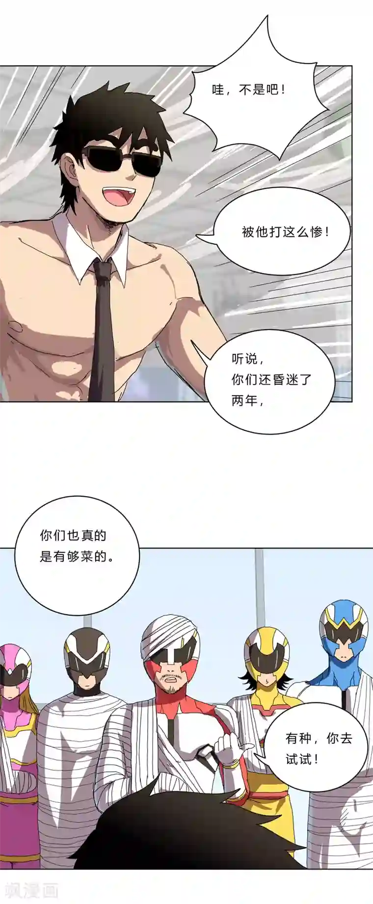 修仙者大战超能力第47话 不正经的战前会议