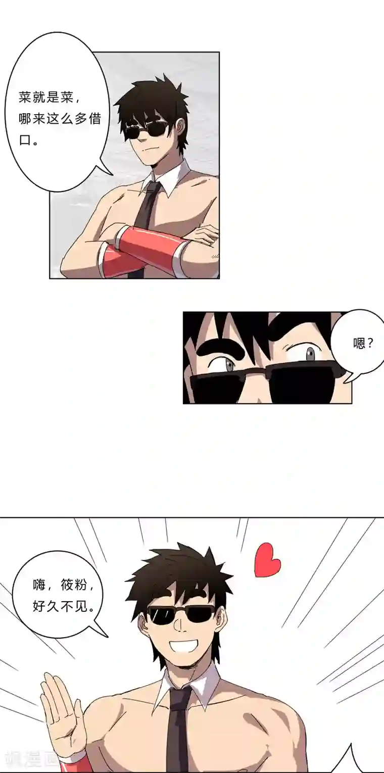 修仙者大战超能力第47话 不正经的战前会议