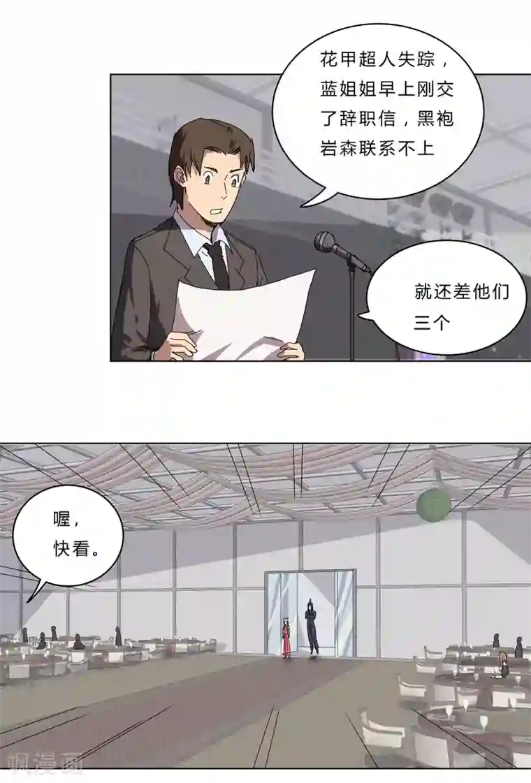 修仙者大战超能力第47话 不正经的战前会议