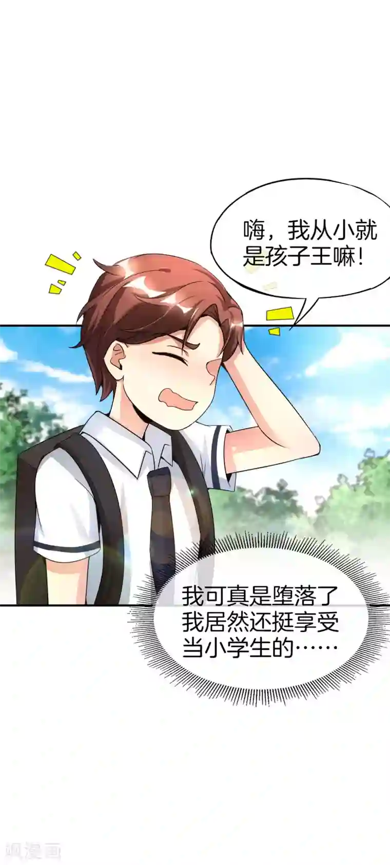 爱玩堂～耻戏调教的性爱宠物店～第61话 都市最强小学生！