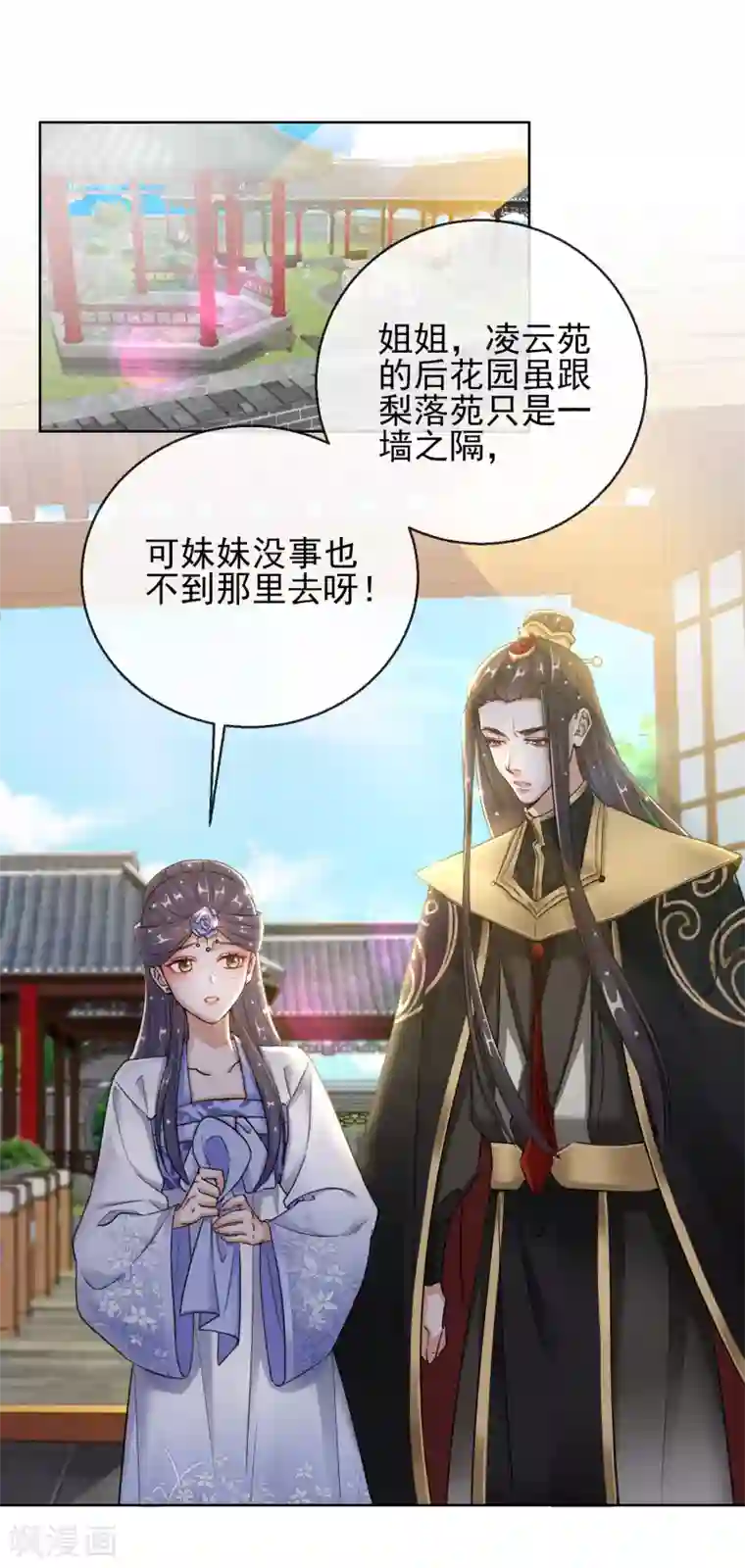 王妃的成长攻略第23话 施施乱点鸳鸯