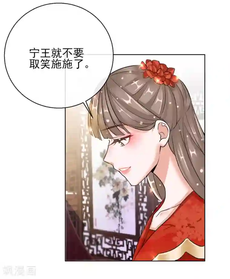 王妃的成长攻略第23话 施施乱点鸳鸯