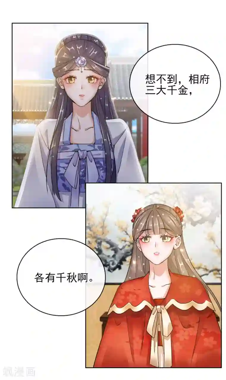 王妃的成长攻略第23话 施施乱点鸳鸯