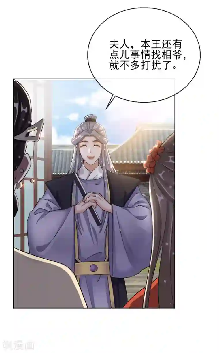 王妃的成长攻略第23话 施施乱点鸳鸯