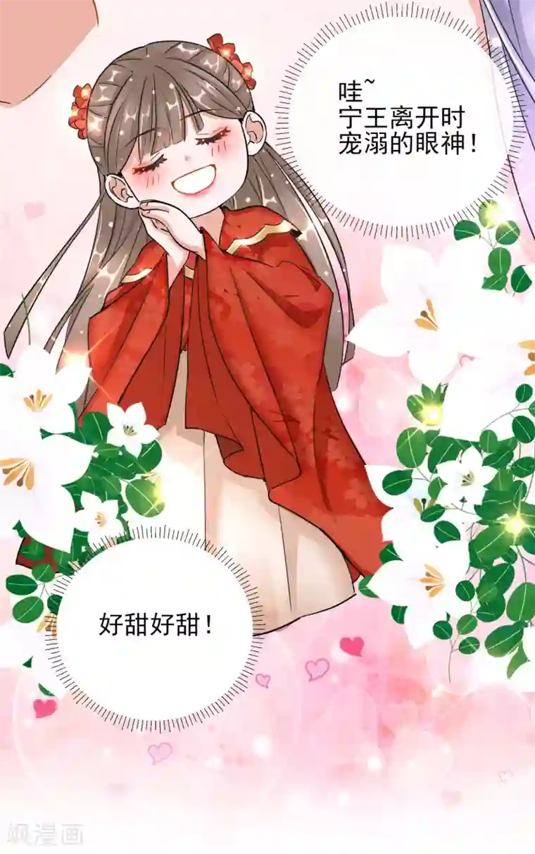 王妃的成长攻略第23话 施施乱点鸳鸯